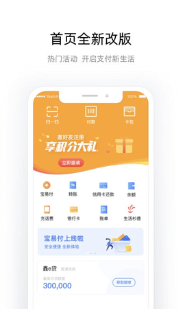 杉德宝  v2.8.4图1