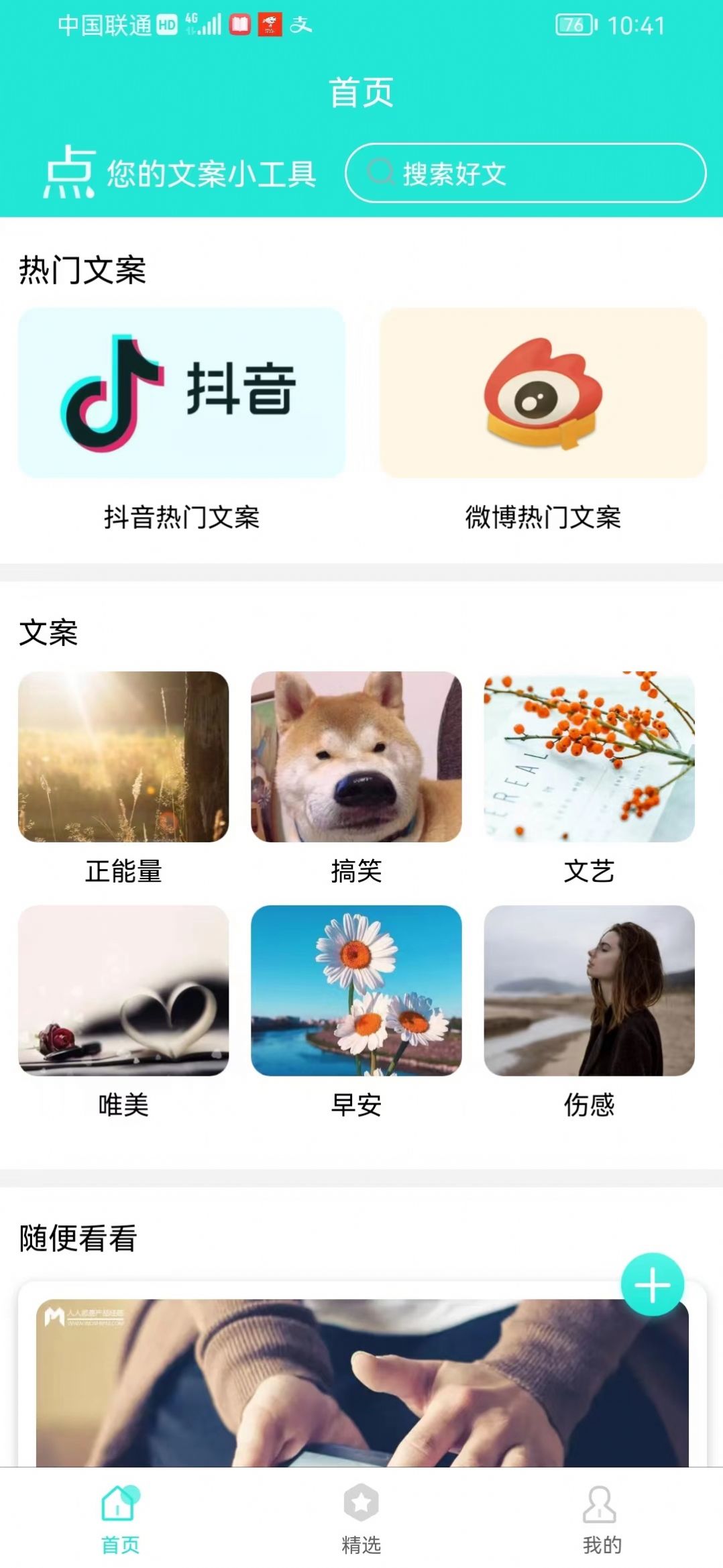 文感小助  v1.0.0图2