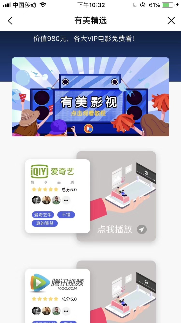 有美精选  v1.0.0图1