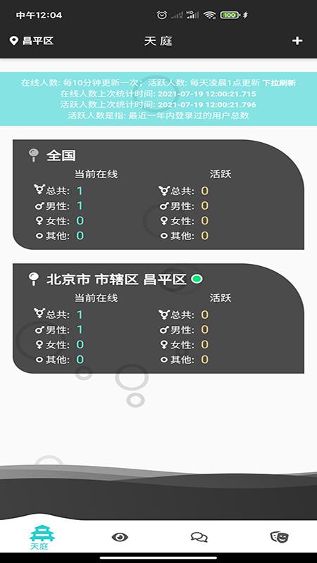 天庭  v2.2.1图1