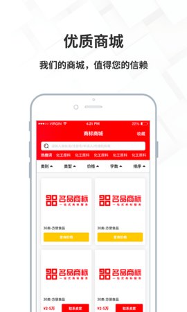 名品商标转让网  v1.3.5图3