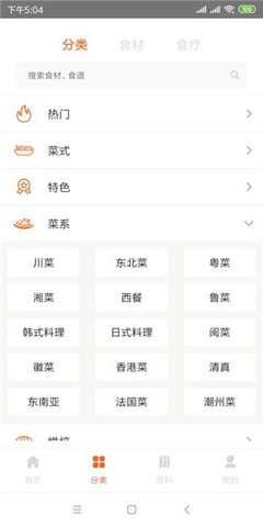 快乐厨房  v1.0.3图2