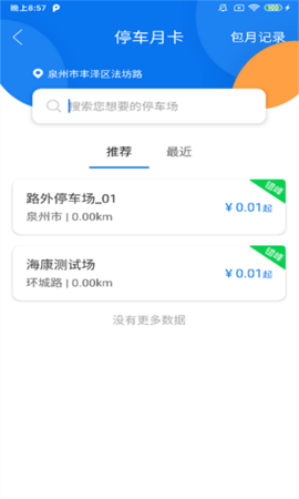 永春智慧停车  v1.0.9图3