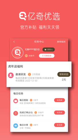 亿奇优选  v2.1图2