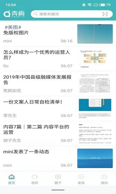 青梅融媒助手  v1.6.0图3