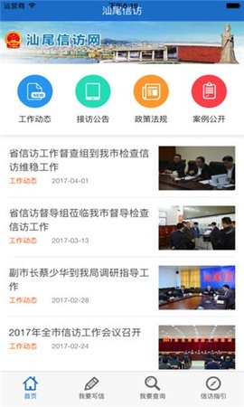 汕尾信访  v1.0图2