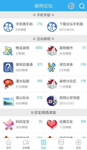 高明论坛手机版  v5.2.26图4