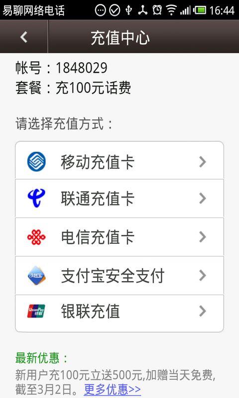 易聊网络电话  v2.6.3图4