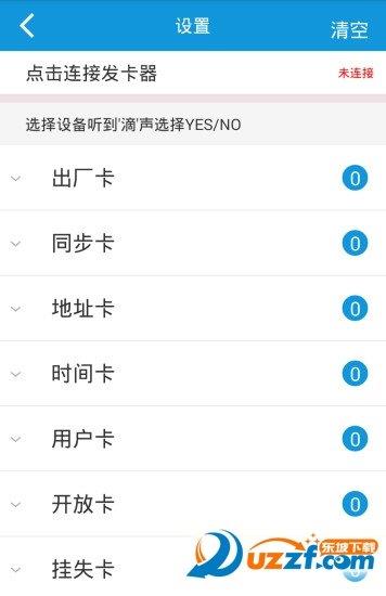 云梯控  v1.10.4图3