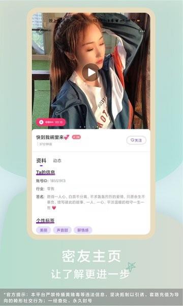 轻声交友  v1.0.3图3