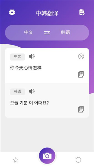 韩语翻译器  v8.1图2