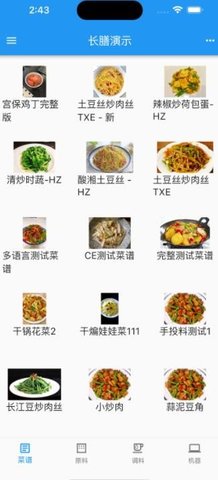 炒菜机烹饪控制  v1.0.5图3