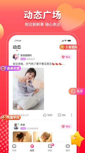 甜情交友  v2.2.3.1008图3