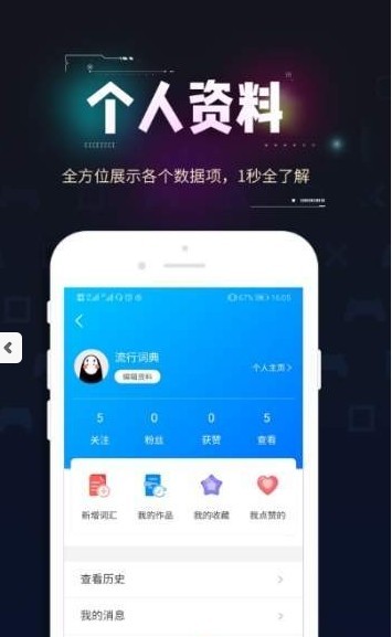 流行词典  v1.0图1