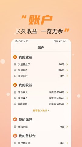 丰信移动  v3.2.13图2