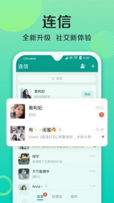 免费连信  v5.0.12.3图1