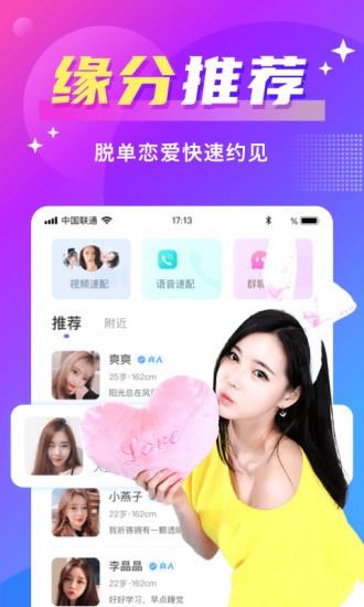 欢友聊天  v4.3.1图1