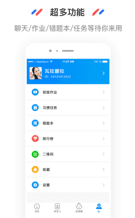 超级好友  v1.0.0图2