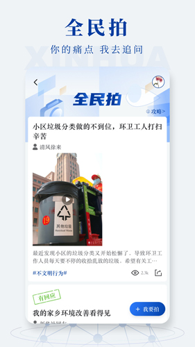 新华社客户端  v10.0.7图2