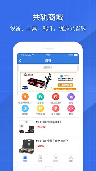 共轨之家手机app下载
