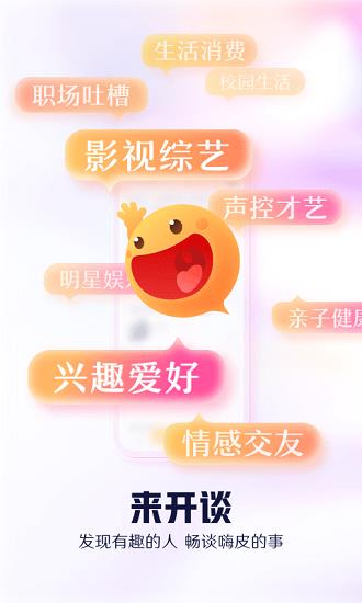 开谈语音社交  v1.1.9图5