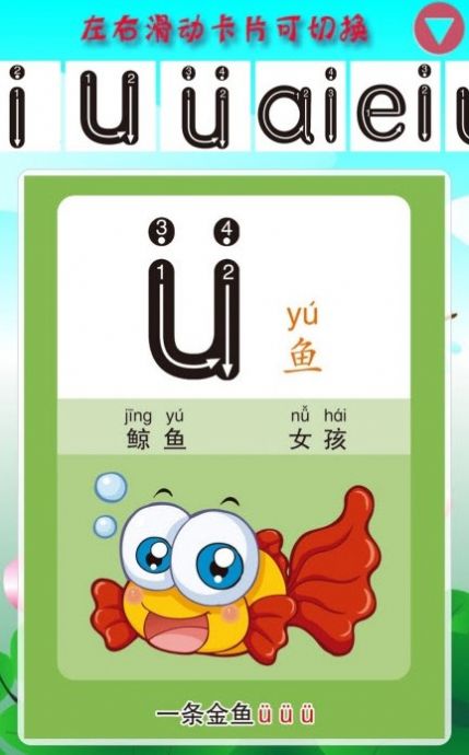 幼儿学拼音  v3.3图2