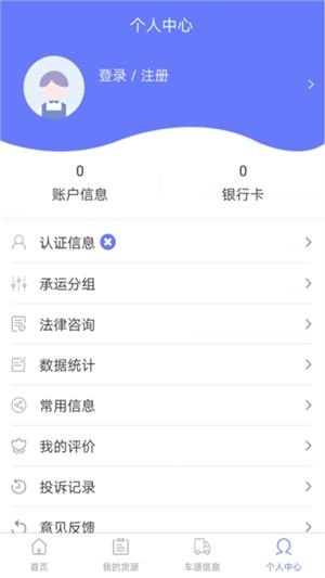 永逸智运货主端  v1.0.2图1