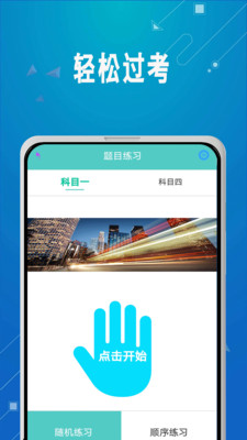 驾考驾照考试科目一  v3.1.5图1