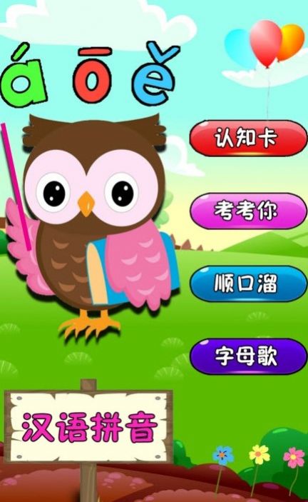 幼儿学拼音  v3.3图1