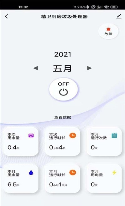 精卫智能  v1.0.0图3