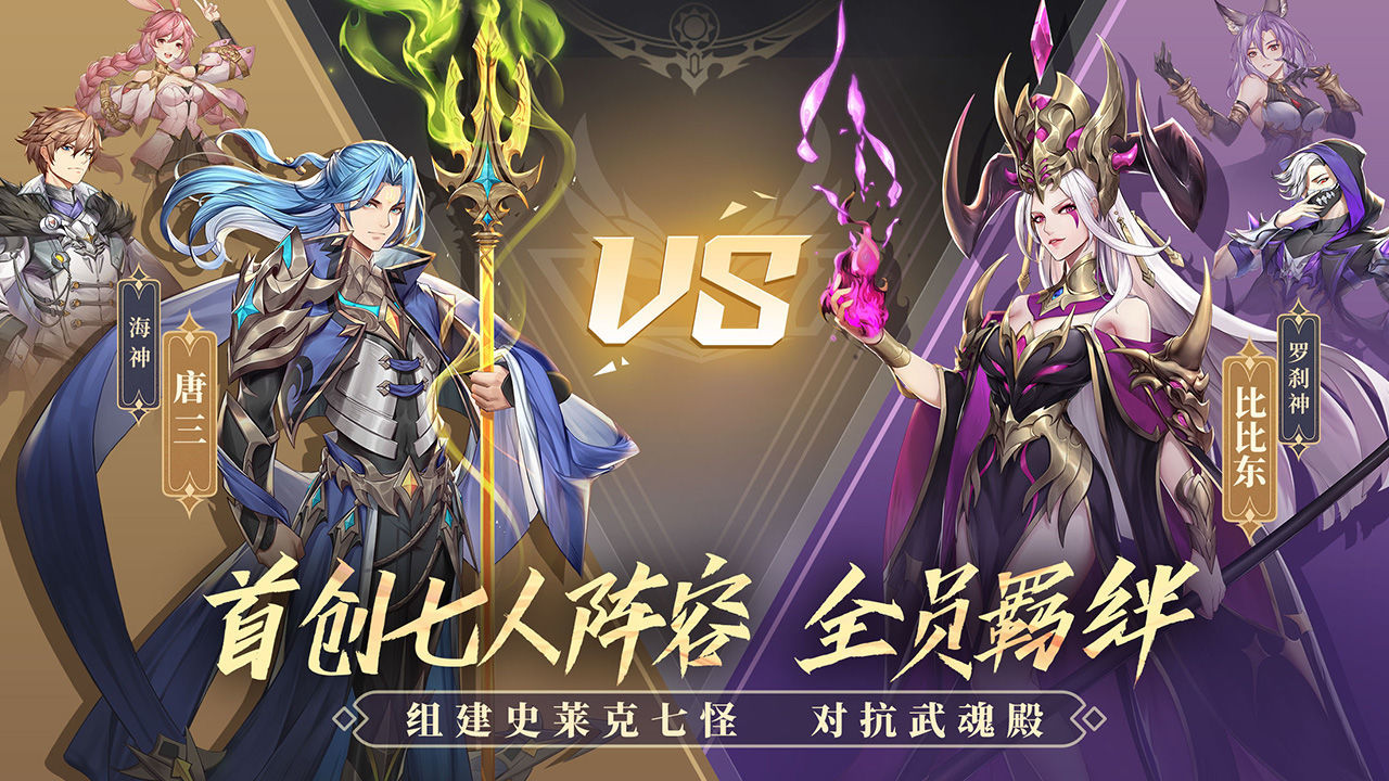 斗罗大陆武魂觉醒破解版  v1.7图3