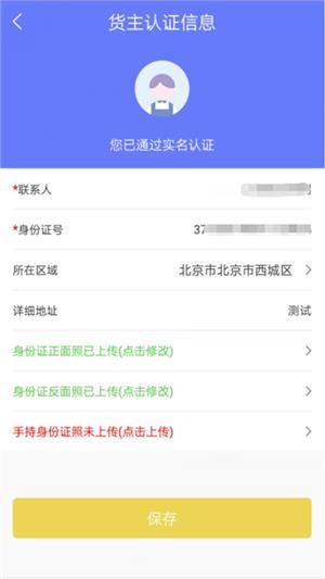 永逸智运货主端  v1.0.2图2