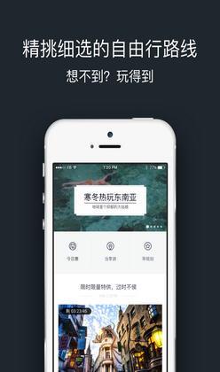 掌上淘旅行  v2.0.1图1