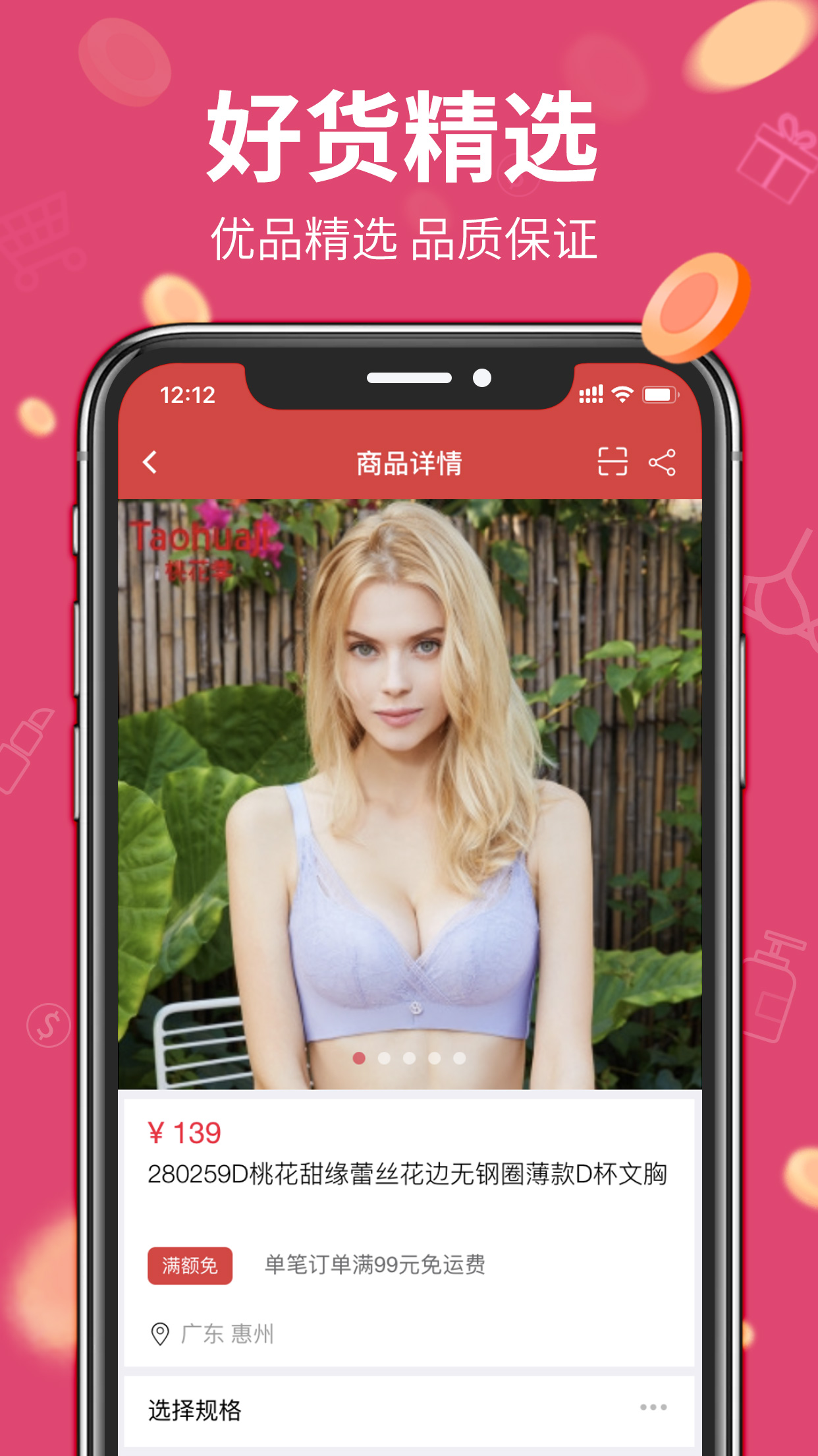 桃小店  v3.0.1图3