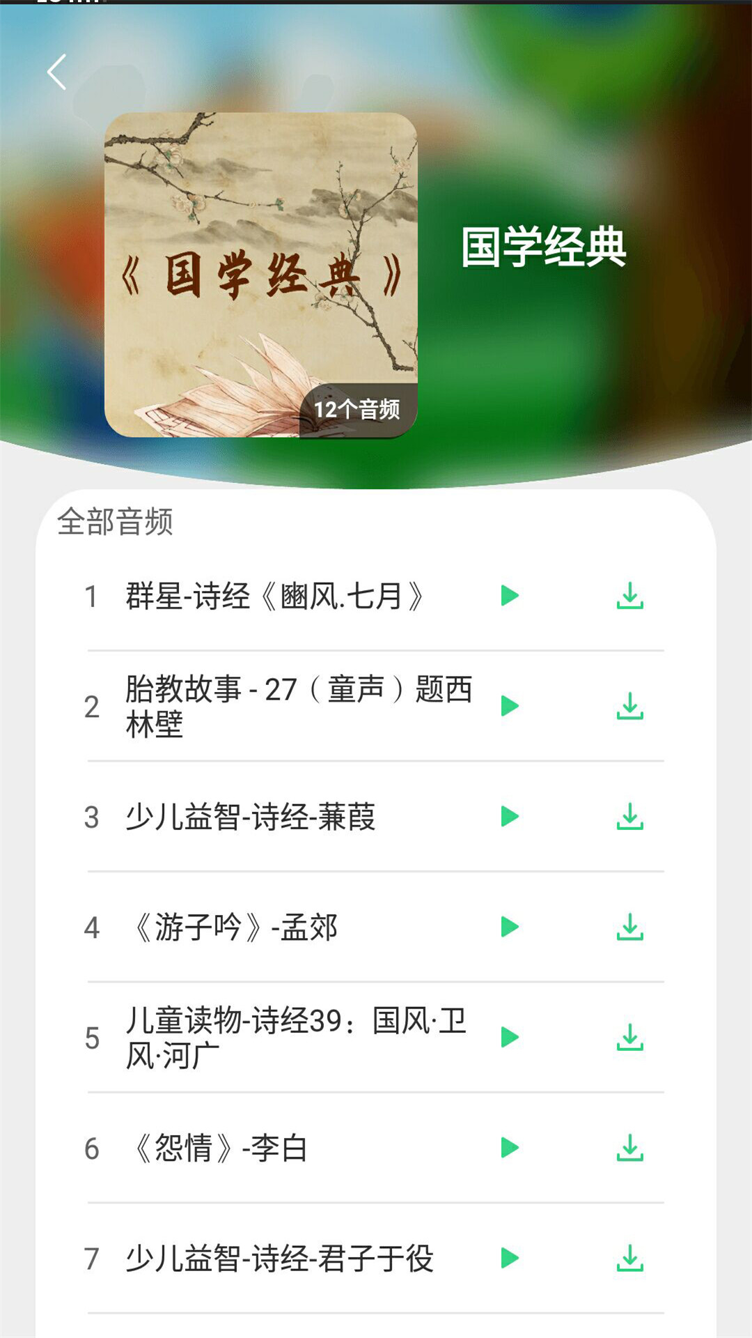 宝宝睡前故事大全  v1.0图3