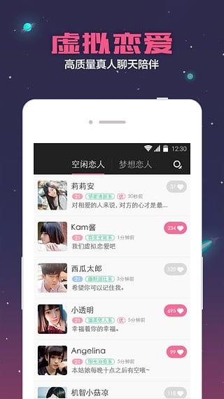 口袋恋人APP  v2.3.0图4