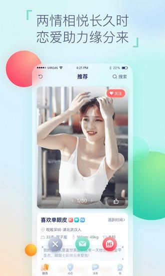 相悦婚恋网  v1.6.1图4