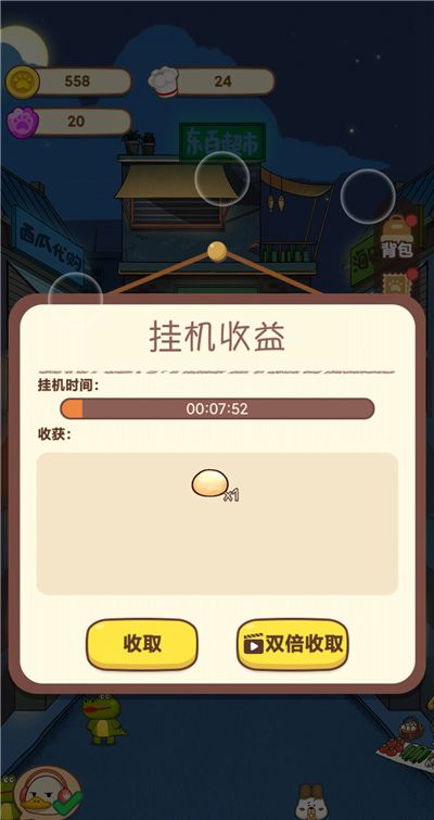 动物夜市破解版  v1.0.4图1