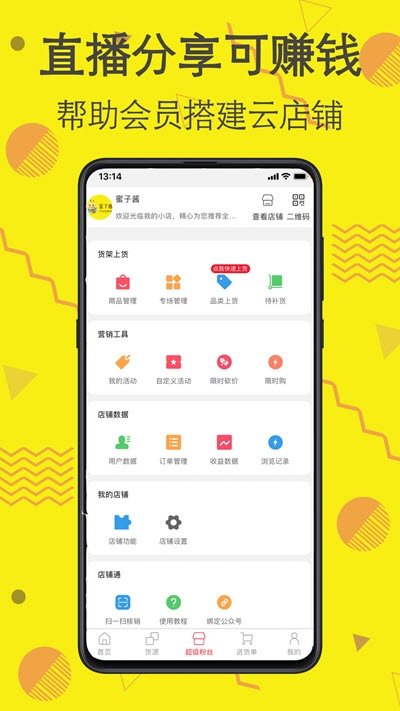 蜜子酱  v1.0.0图3