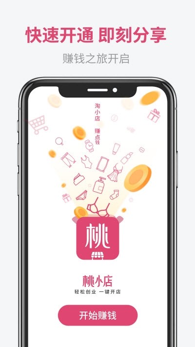 桃小店  v3.0.1图2