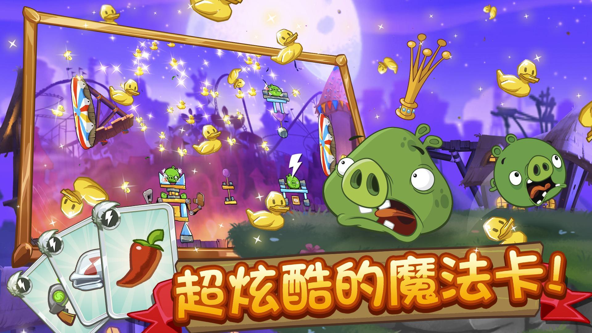 愤怒的小鸟2  v1.0.0图1