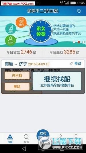 船货不二货主版  v2.0.13图2