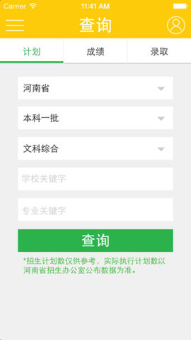 阳光高考  v2.2.2图3