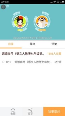 倍速课堂人教版  v5.0.1图1