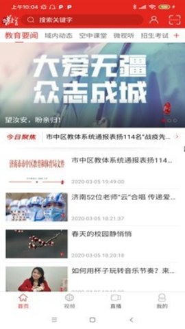 济南教育  v4.0.4图1