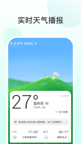 飞星天气  v3.3图3