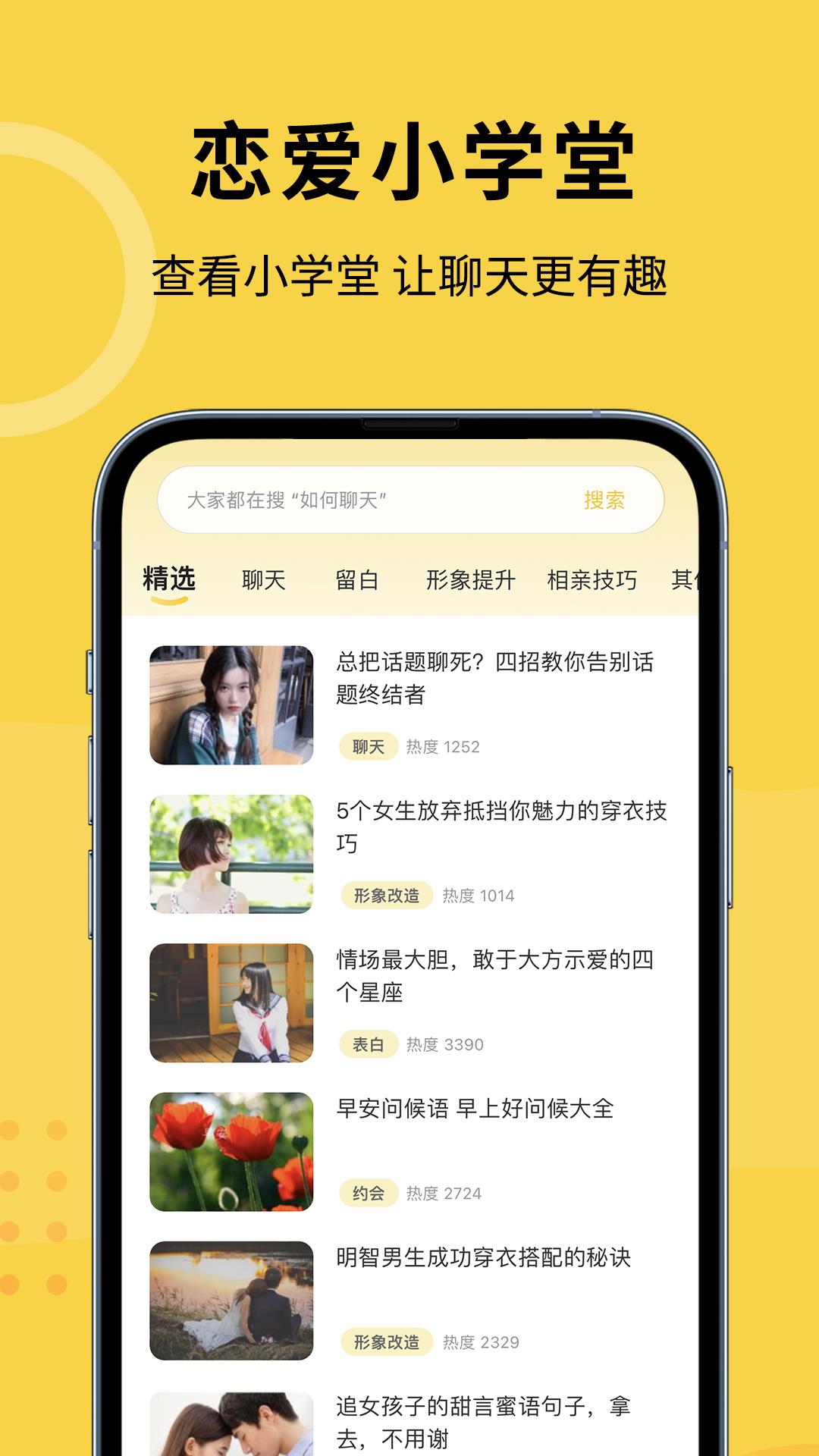 聊小帮  v1.0.0图4