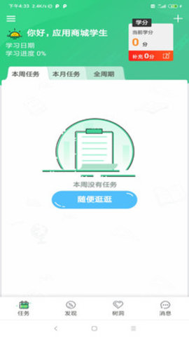 未来学院  v1.0图3