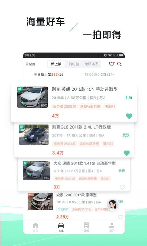 车速拍  v4.9.2.0图1