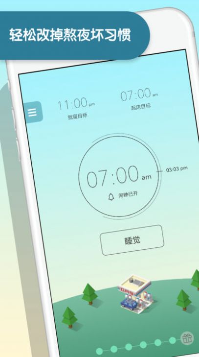 睡眠小镇  v3.1.7图1